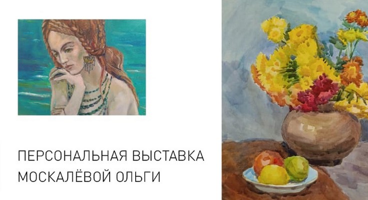 Картинная галерея. Ольга Москалёва. «Портрет весны»